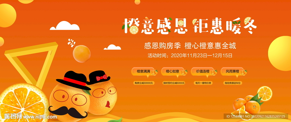 橙子活动 