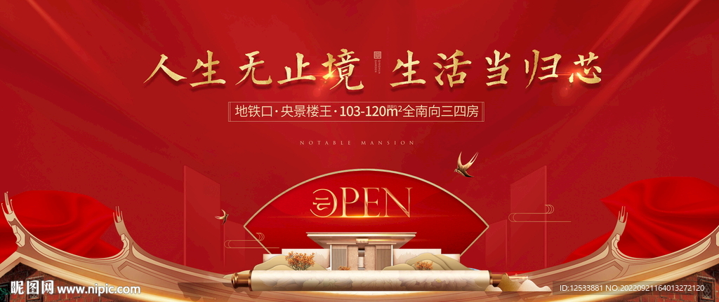  新中式地产