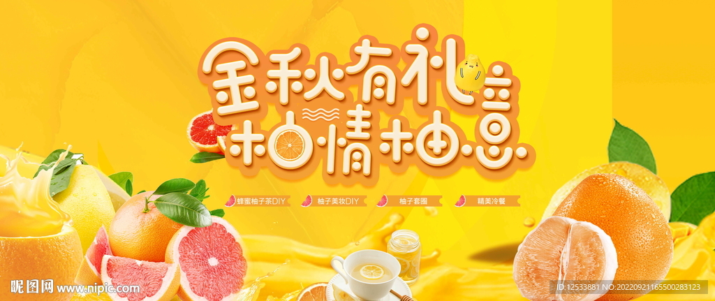 送柚子活动