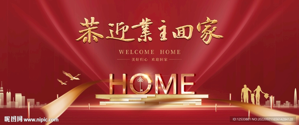 地产交房广告