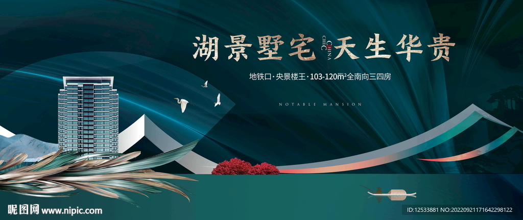 湖景豪宅地产