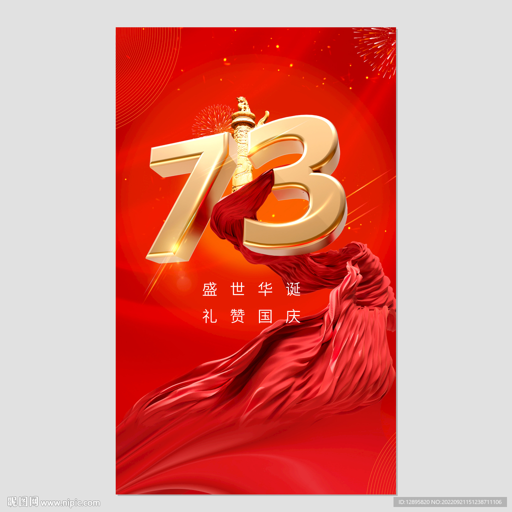国庆节图片