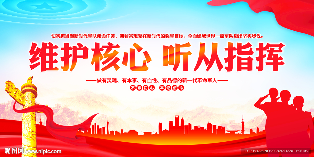 维护核心听从指挥