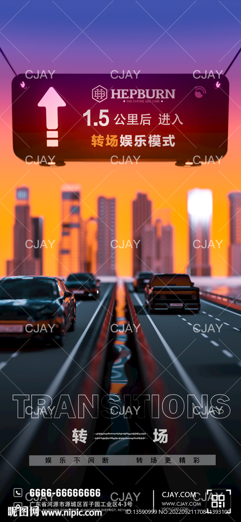 酒吧转场海报