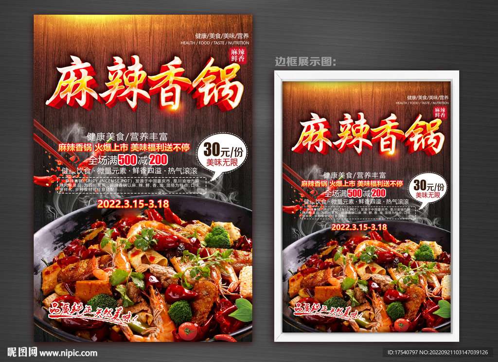 麻辣香锅