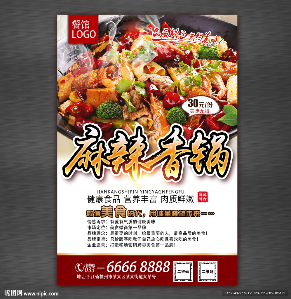 麻辣香锅