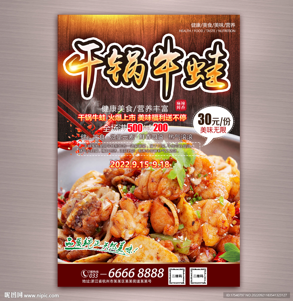 干锅牛蛙