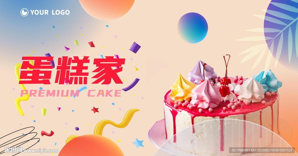 蛋糕店宣传海报