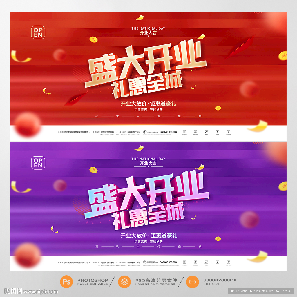开业