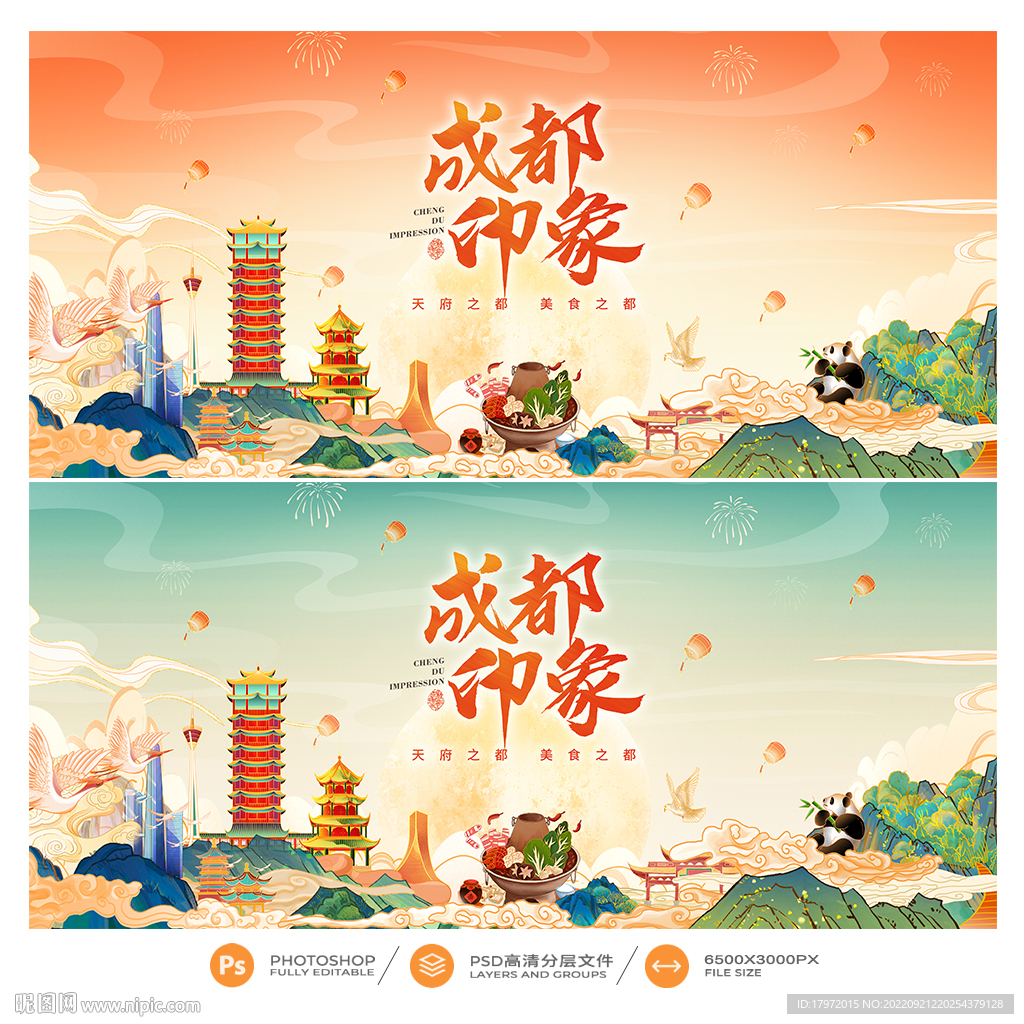 成都