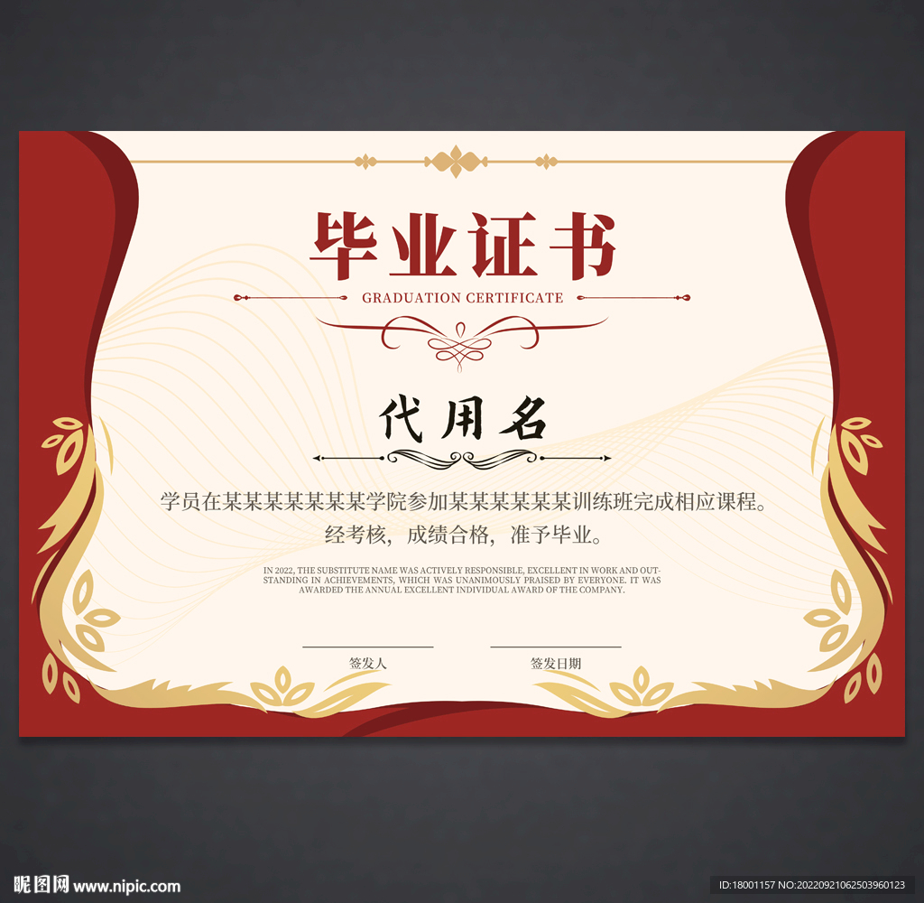 毕业证书
