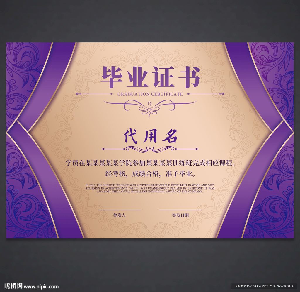 毕业证书