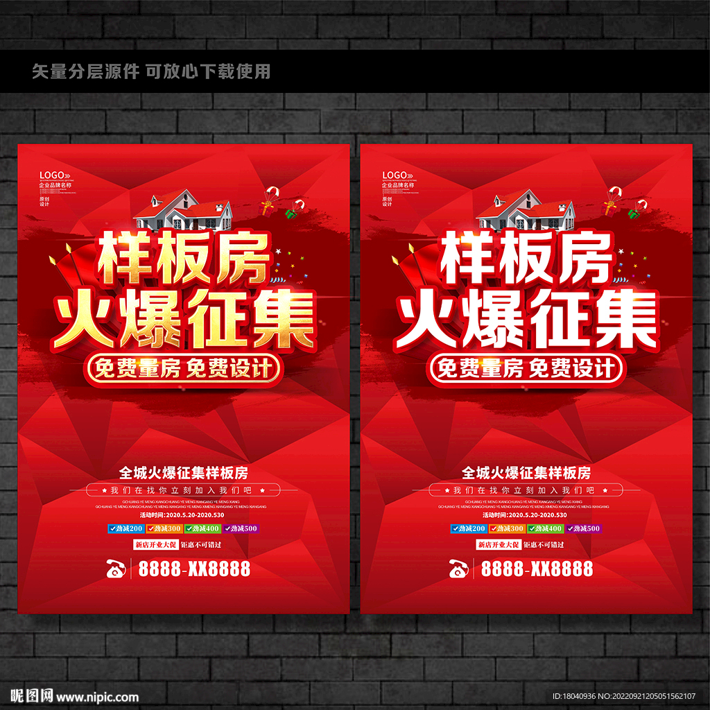 征集样板房