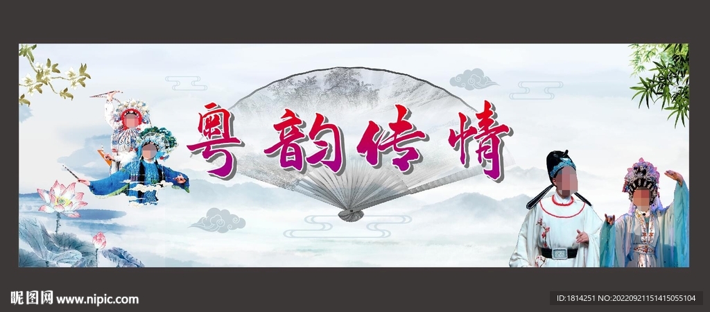 粤剧