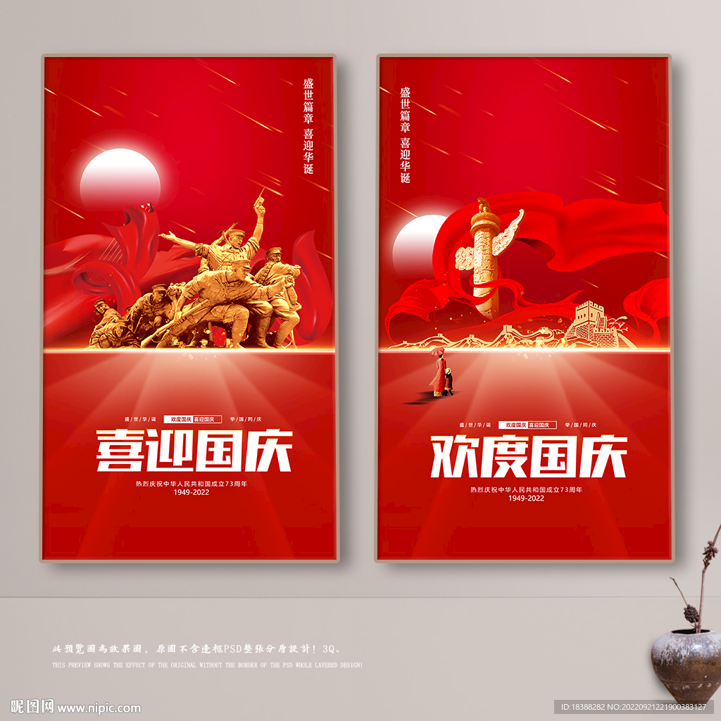 国庆海报