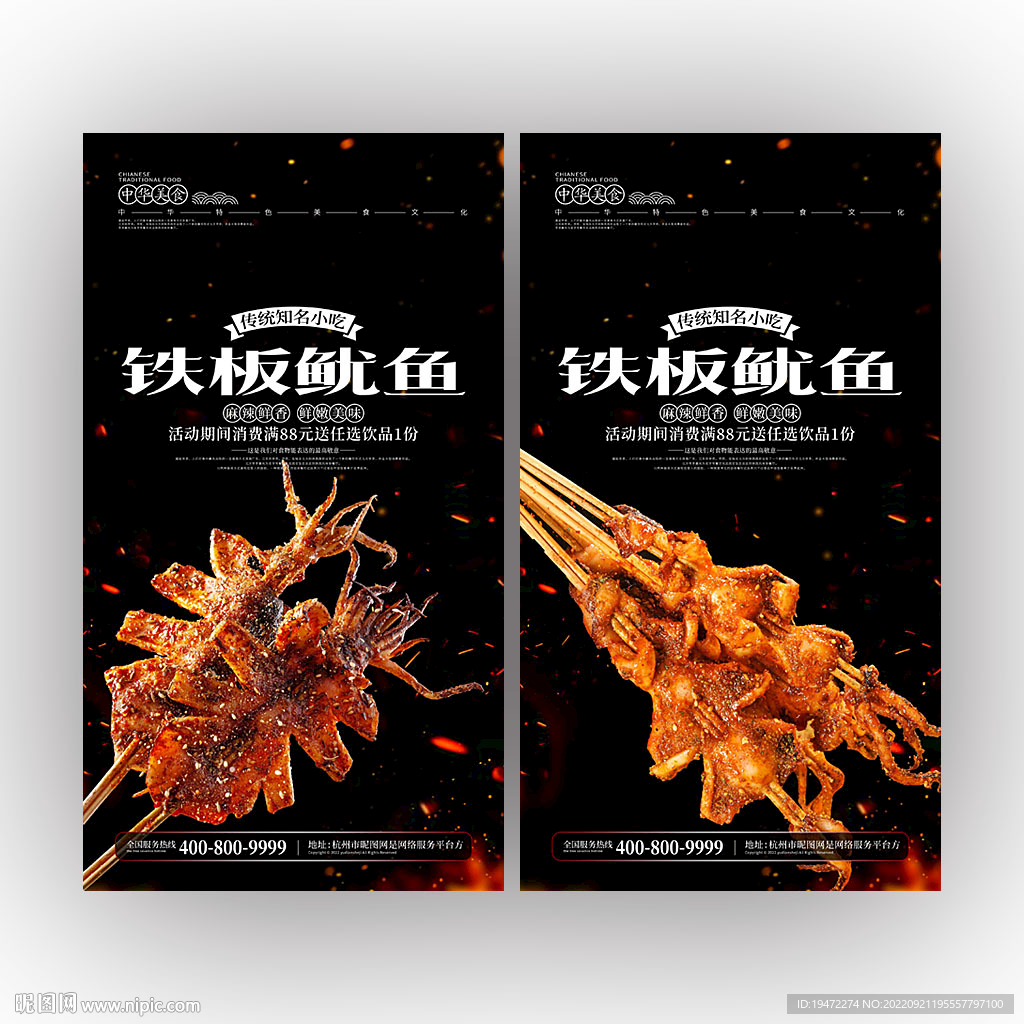 铁板鱿鱼