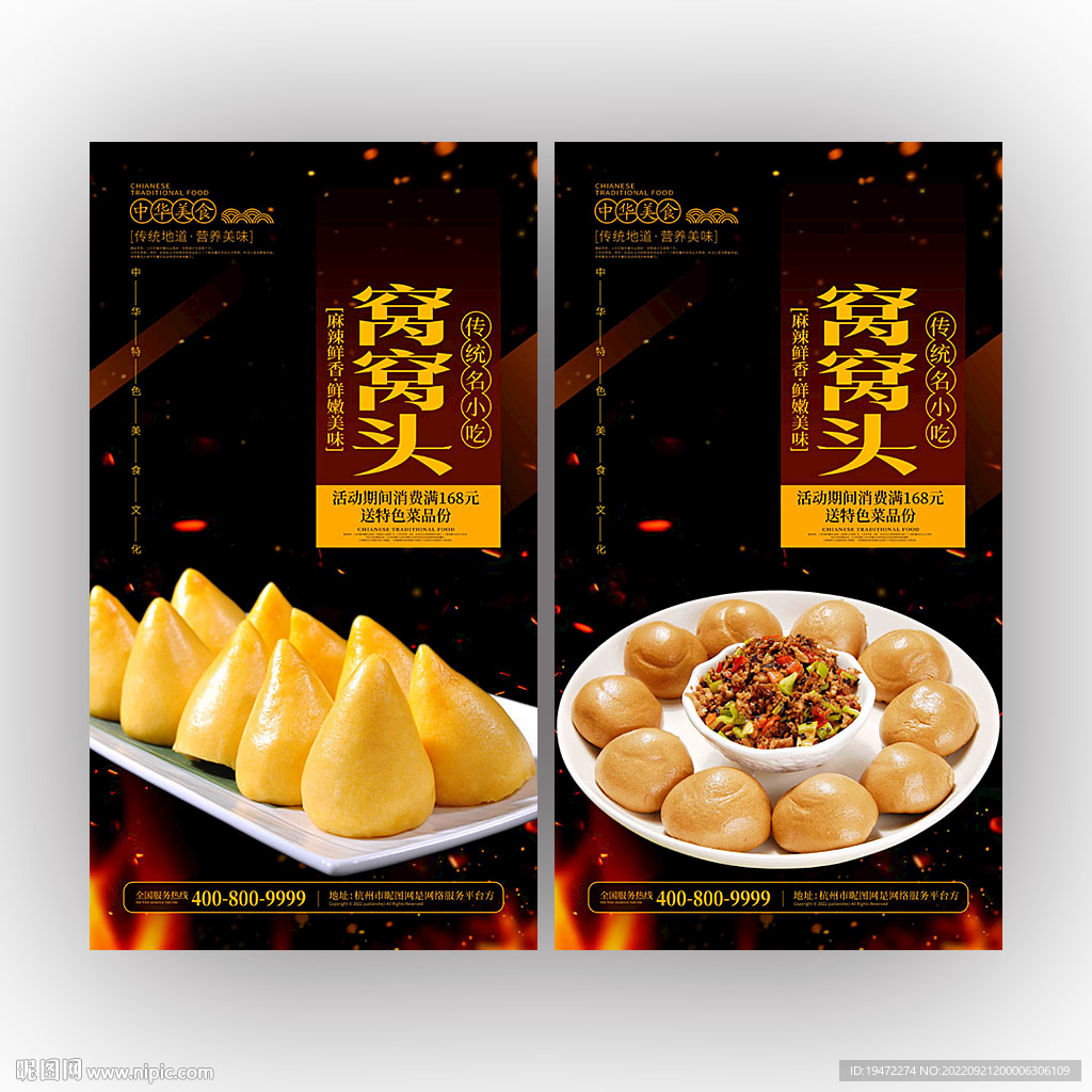 窝窝头