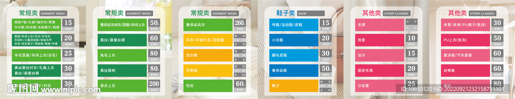 价目表