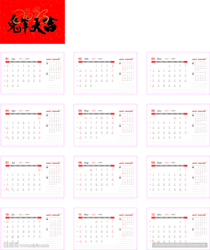 2023年兔年台历