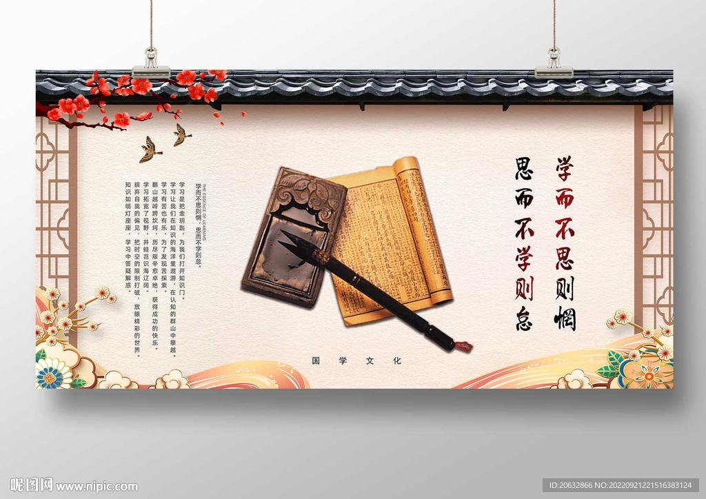 国学文化 学而不思则惘