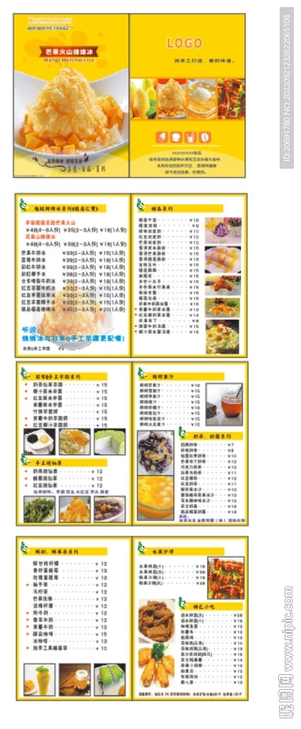 糖水店价格画册