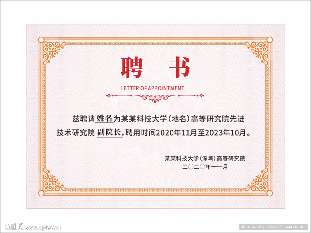 聘书设计