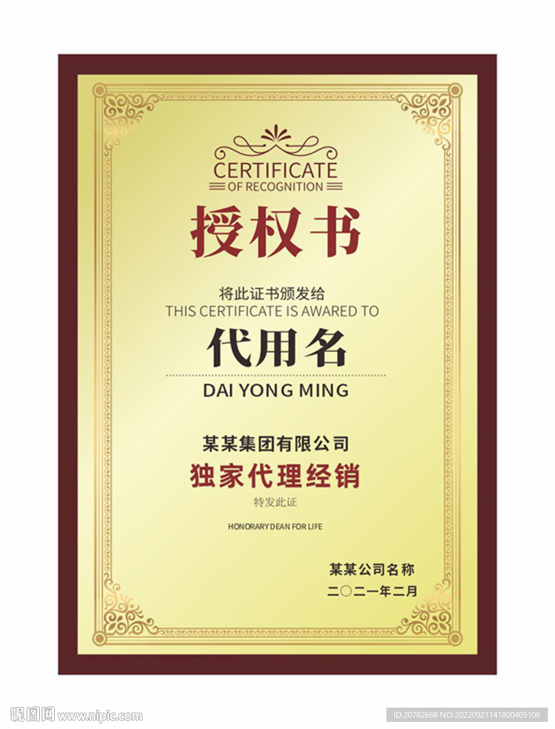 授权书铜牌竖式