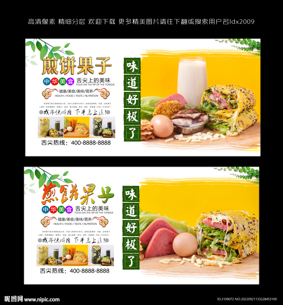 煎饼果子 