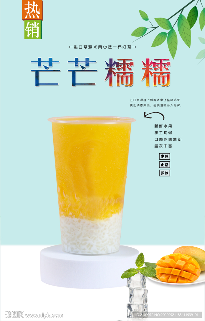芒果糯糯  
