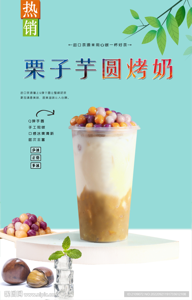 栗子芋圆烤奶 