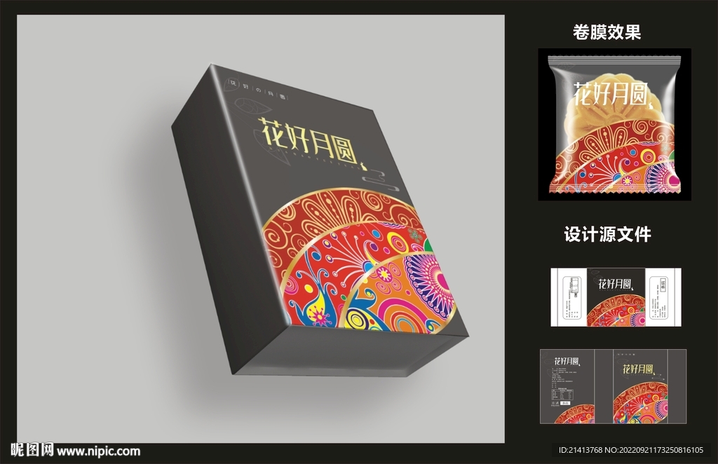 月饼糕点包装效果图+平面图 