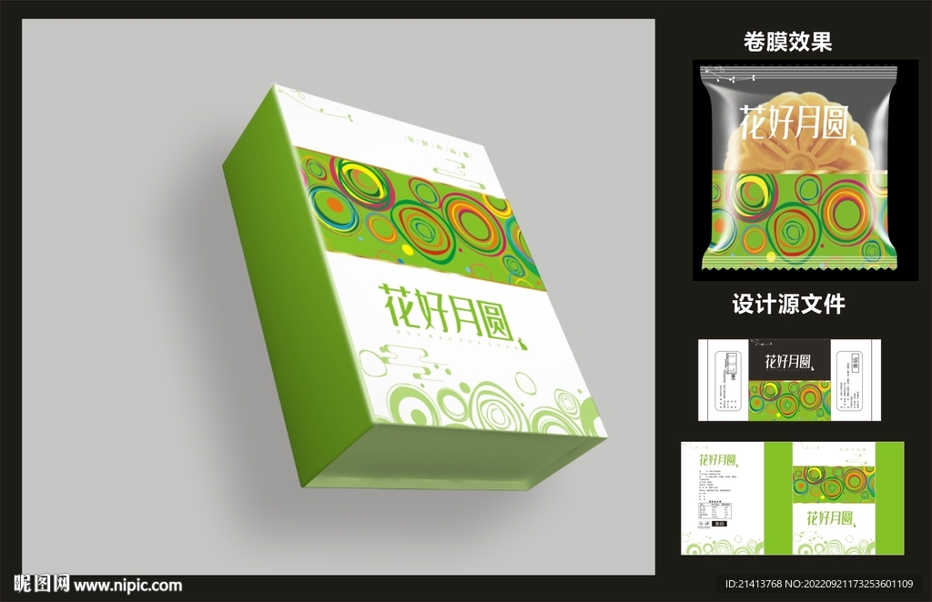 月饼糕点包装效果图+平面图 