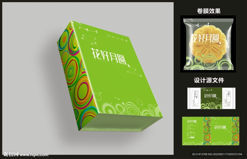 月饼糕点包装效果图+平面图 