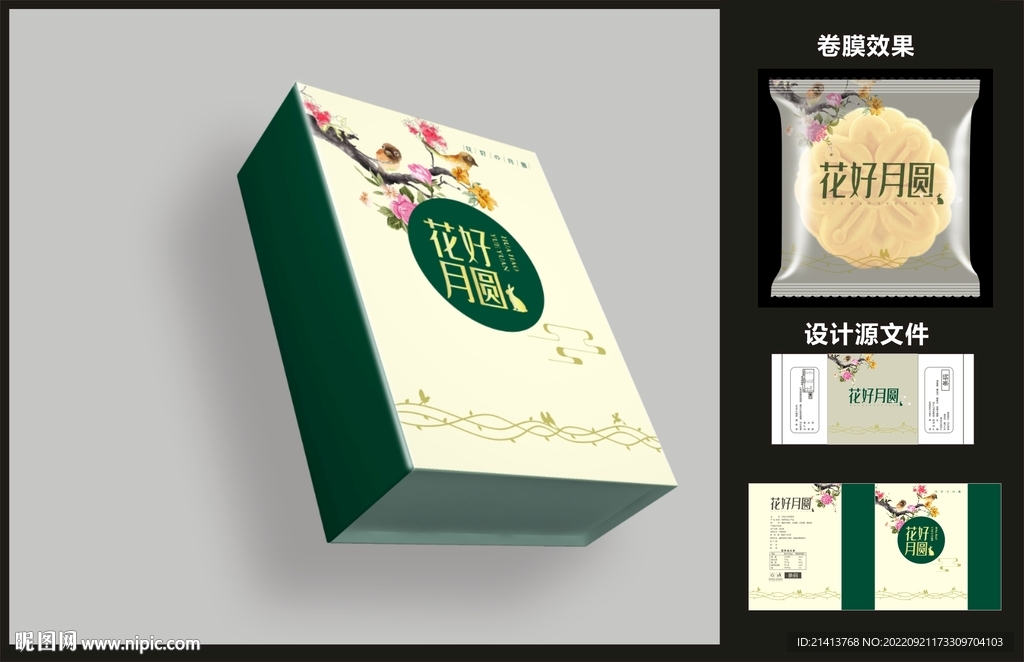月饼糕点包装效果图+平面图 