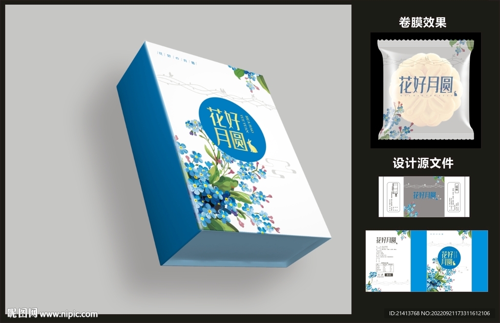 月饼糕点包装效果图+平面图 