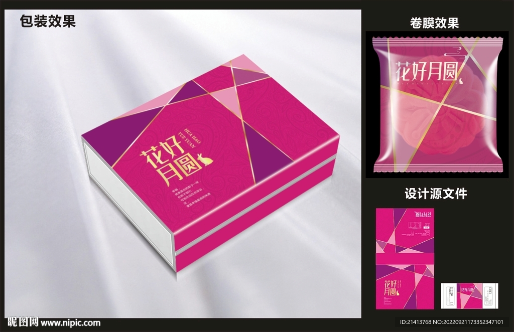 月饼糕点包装效果图+平面图 