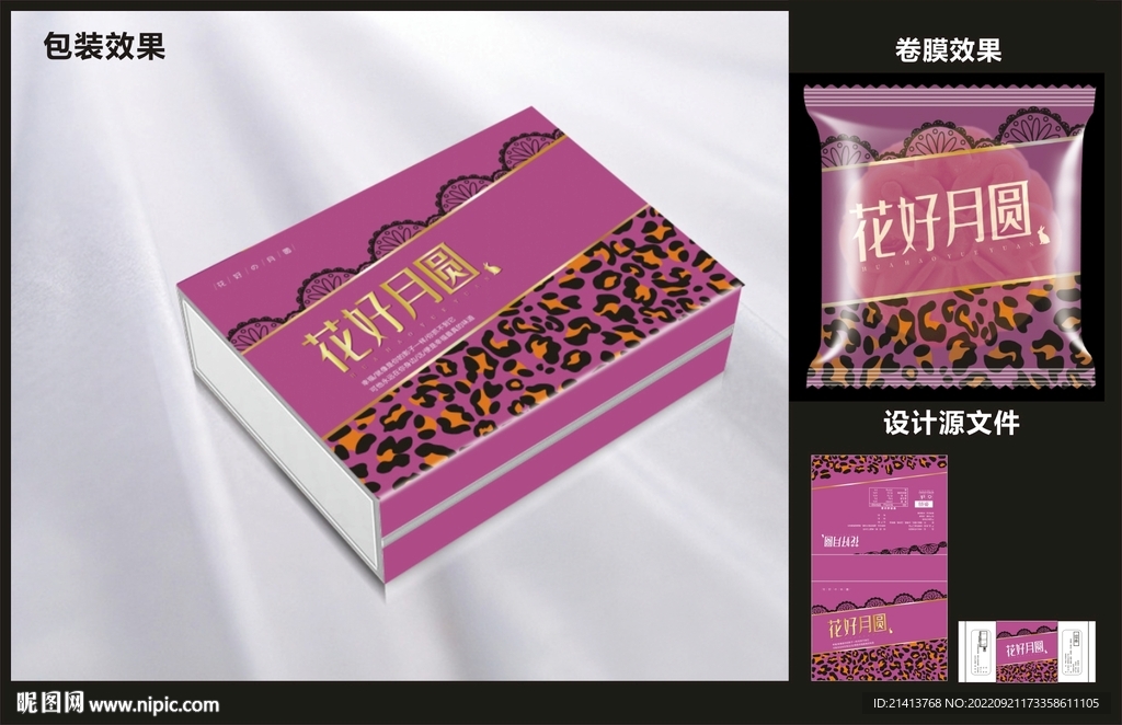 月饼糕点包装效果图+平面图