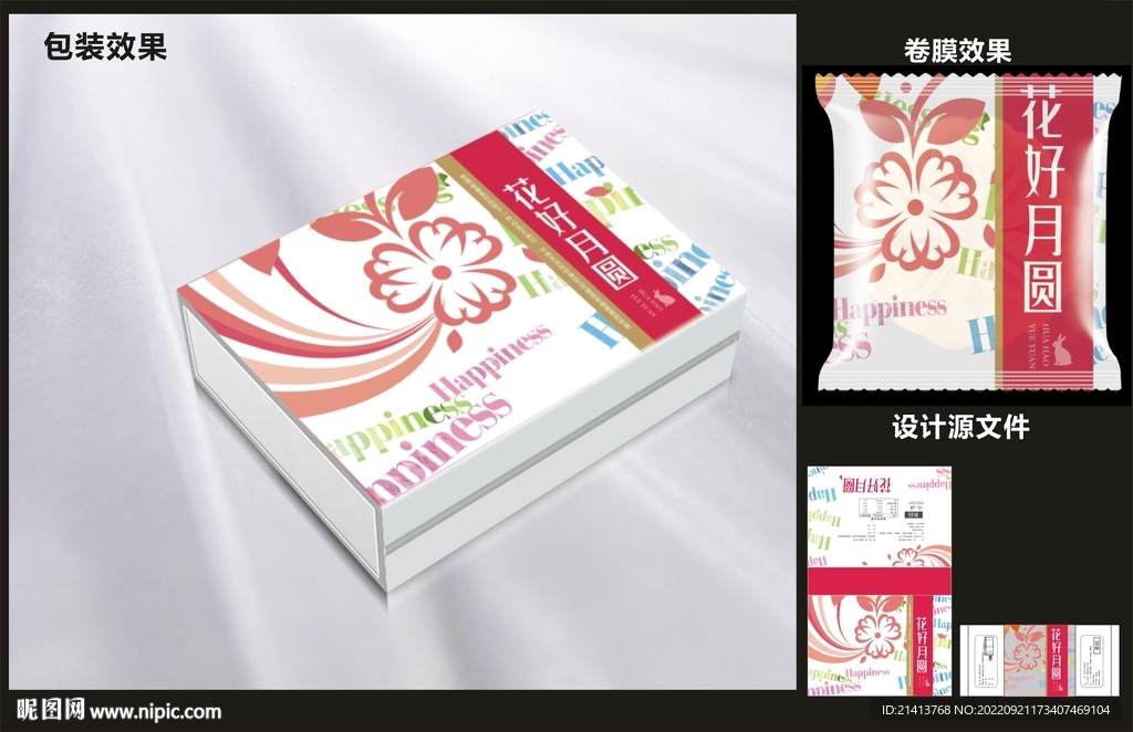 月饼糕点包装效果图+平面图 