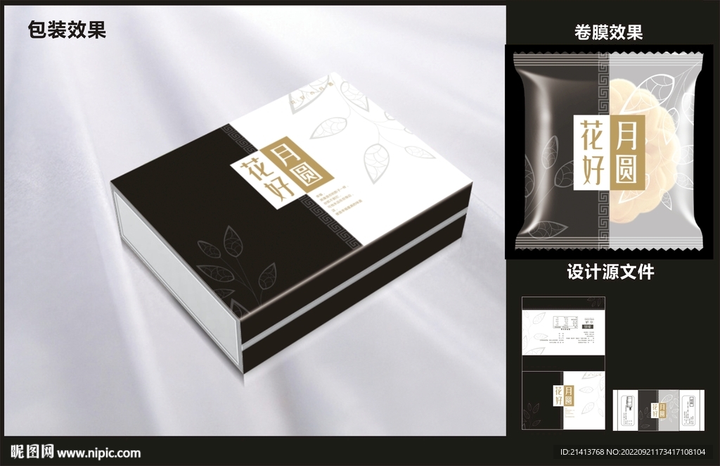 月饼糕点包装效果图+平面图 