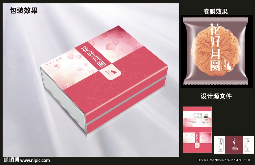 月饼糕点包装效果图+平面图 