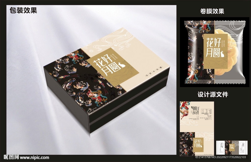 月饼糕点包装效果图+平面图 