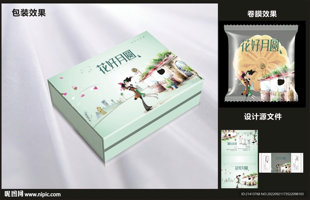 月饼糕点包装效果图+平面图