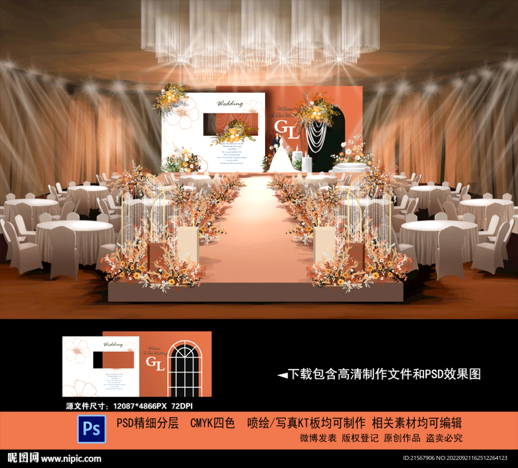 橙色婚礼背景