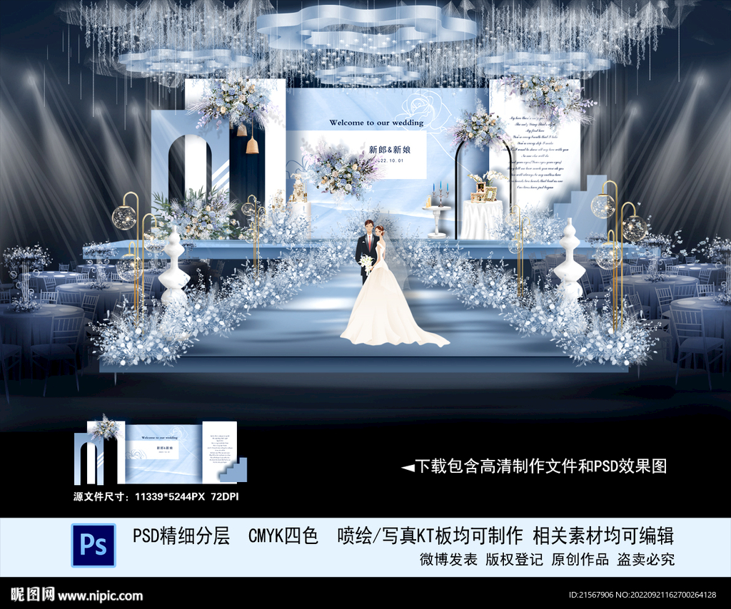 浅蓝色婚礼
