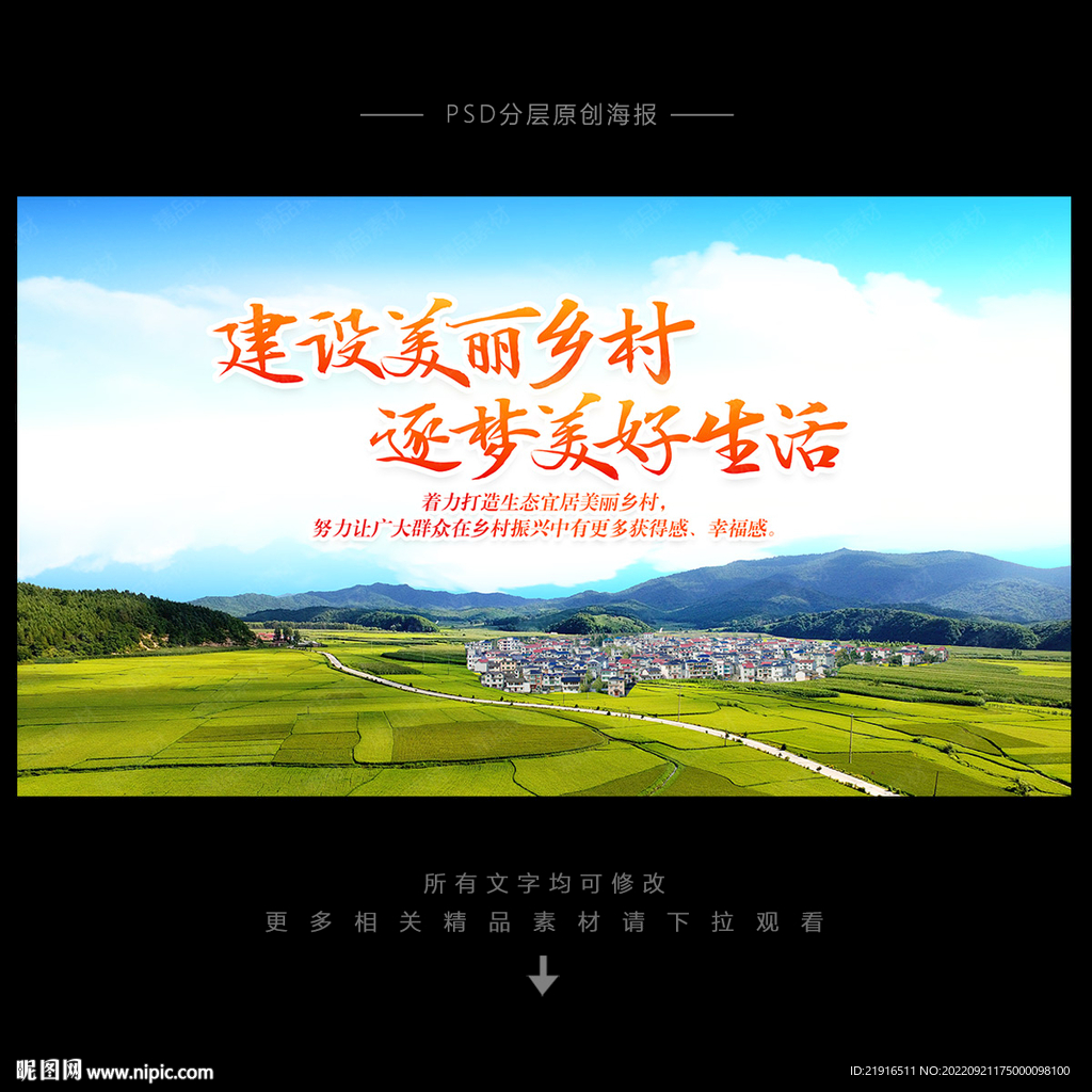 美丽乡村