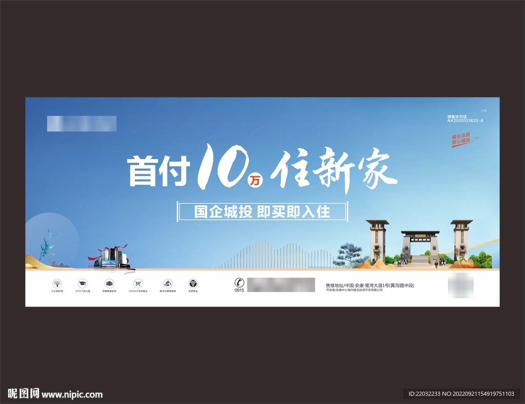 地产广告