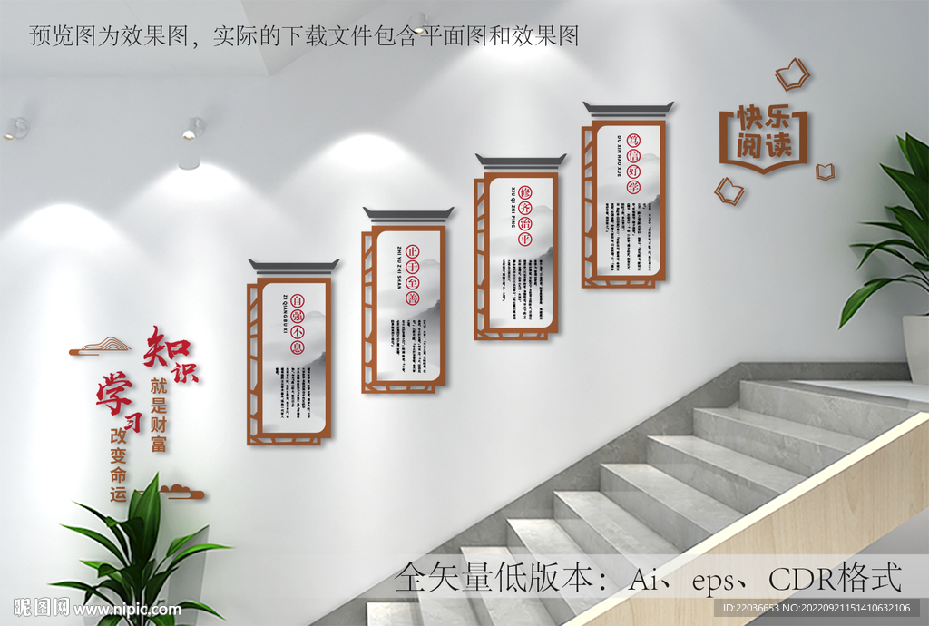 知识就是财富校园楼梯文化墙