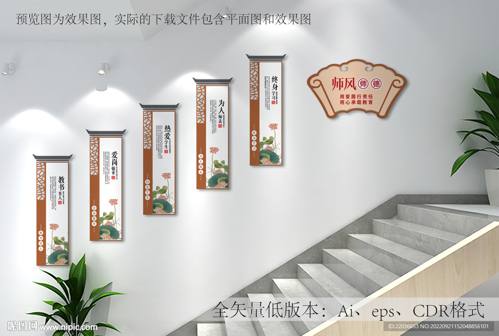 校园师风师德楼梯文化墙