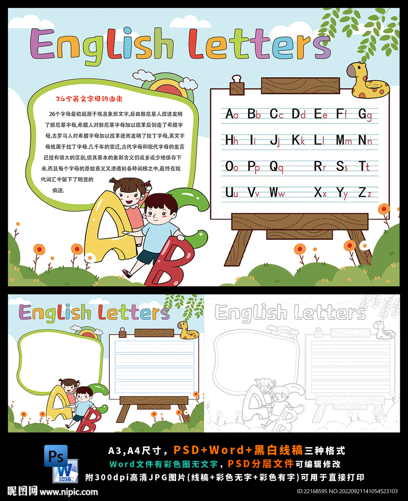 英语二十六个英文字母小报