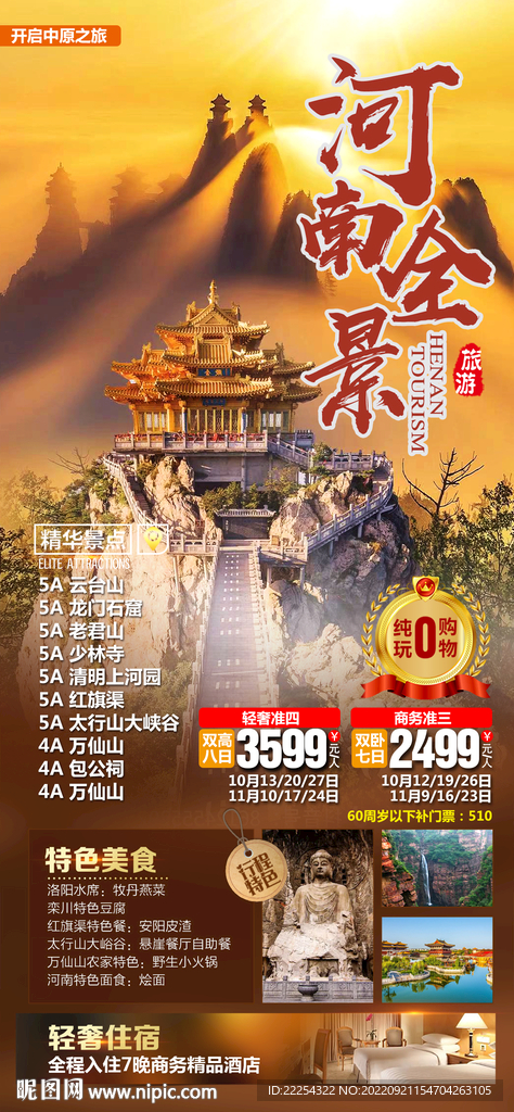 河南全景 老君山
